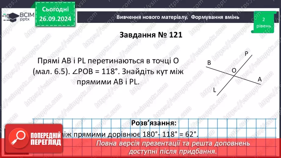 №11 - Вертикальні кути. Кут між двома прямими, що перетинаються.15