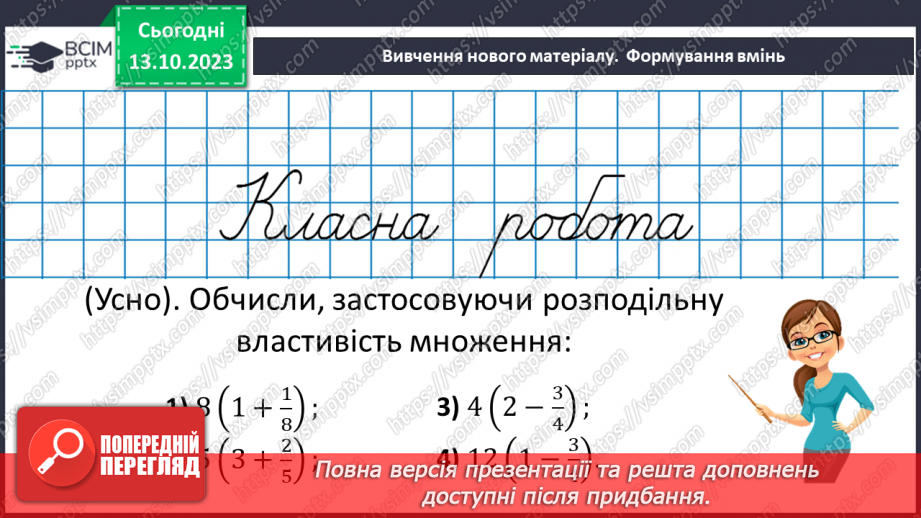 №037 - Розв’язування вправ і задач на множення звичайних дробів і мішаних чисел.7