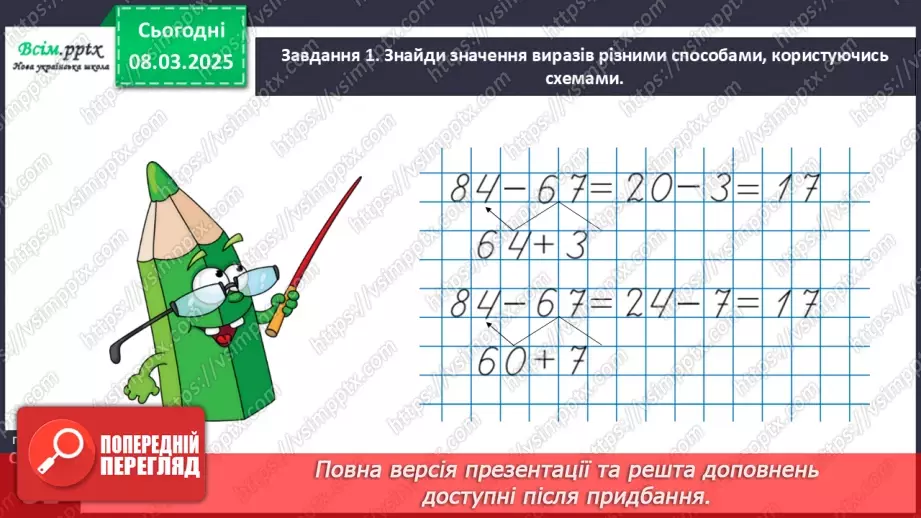 №103 - Додаємо і віднімаємо двоцифрові числа. Досліджуємо величини13 №103 - Додаємо і віднімаємо двоцифрові числа. Досліджуємо величини13