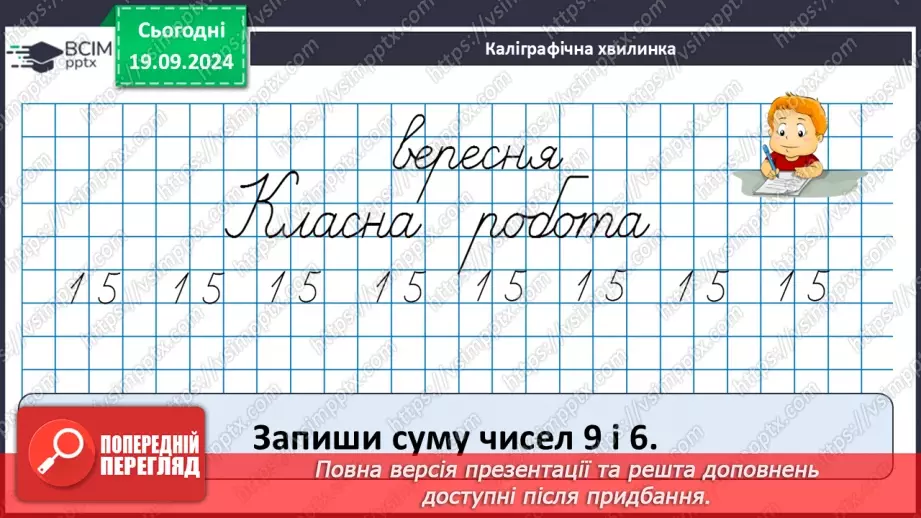 №014 - Додавання чисел 4-9 до 7 з переходом через десяток.8 №014 - Додавання чисел 4-9 до 7 з переходом через десяток.8