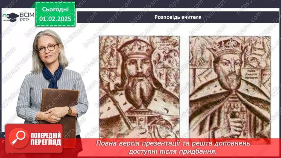 №21 - Волинь і Галичина за наступників короля Данила16 №21 - Волинь і Галичина за наступників короля Данила16