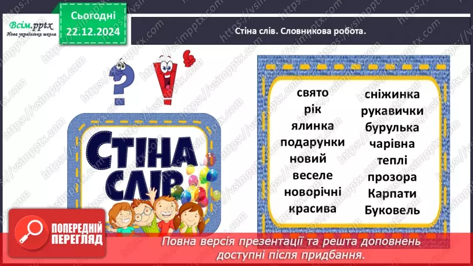 №057 - Розпізнавай слова – назви ознак10 №057 - Розпізнавай слова – назви ознак10