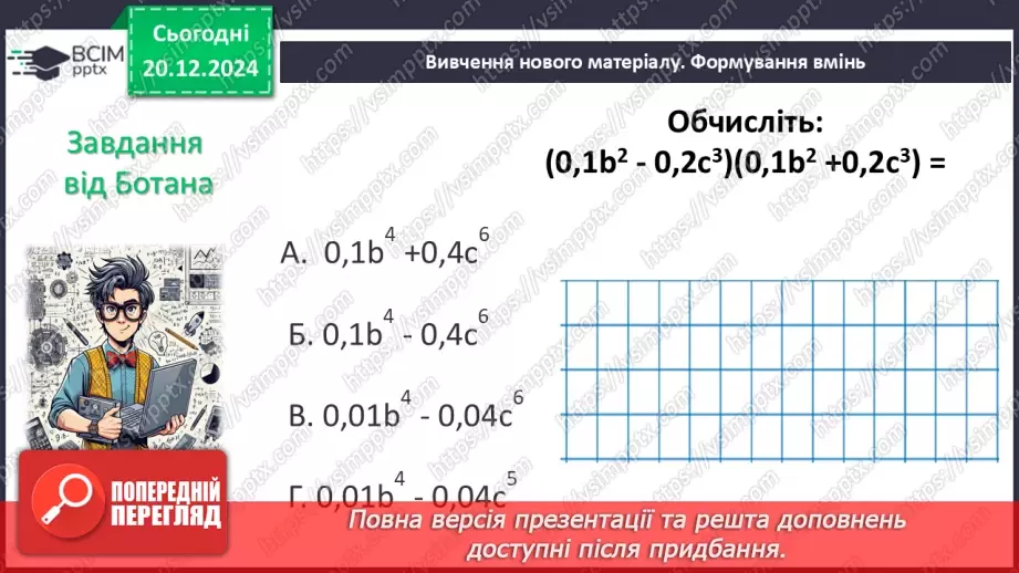 №050 - Розв’язування типових вправ і задач.7