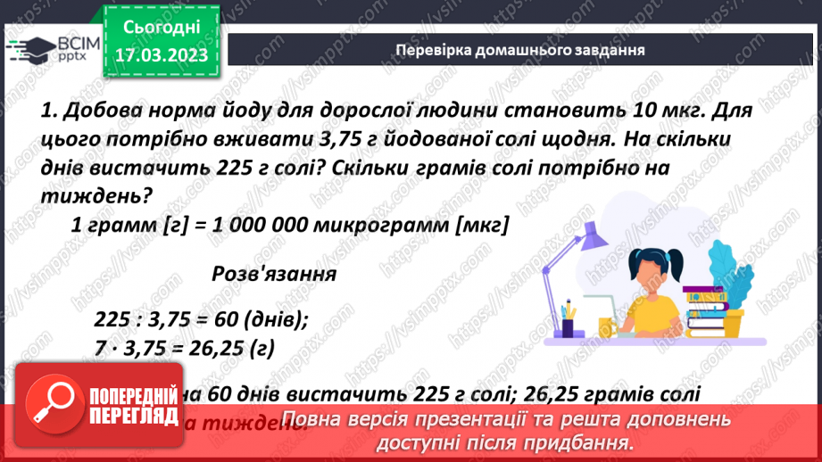 №139-140 - Урок узагальнення  і систематизації знань4
