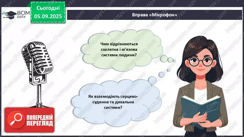 №007 - Узагальнення і систематизація вивченого з теми: «Організм людини як біологічна система».18 №007 - Узагальнення і систематизація вивченого з теми: «Організм людини як біологічна система».18