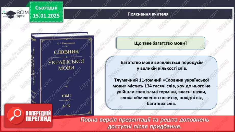 №019 - День рідної мови.16 №019 - День рідної мови.16