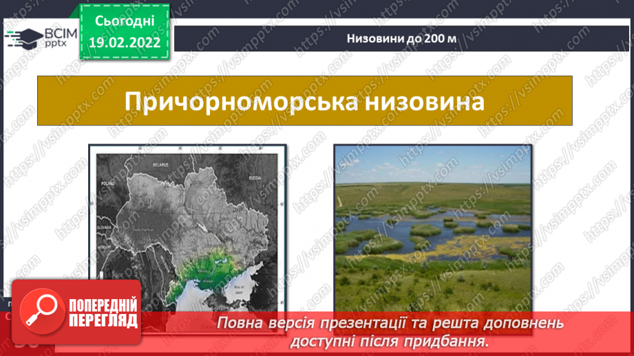 №072 - Форми земної поверхні України11 №072 - Форми земної поверхні України11