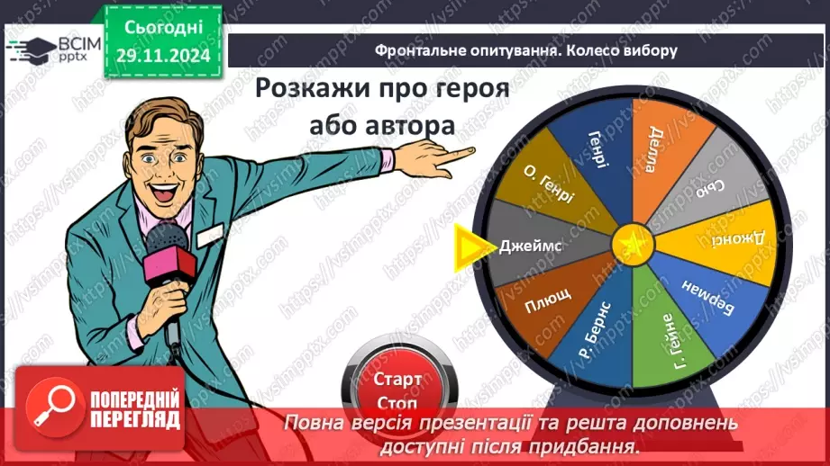 №27 - Узагальнення вивченого. Діагностувальна робота №44