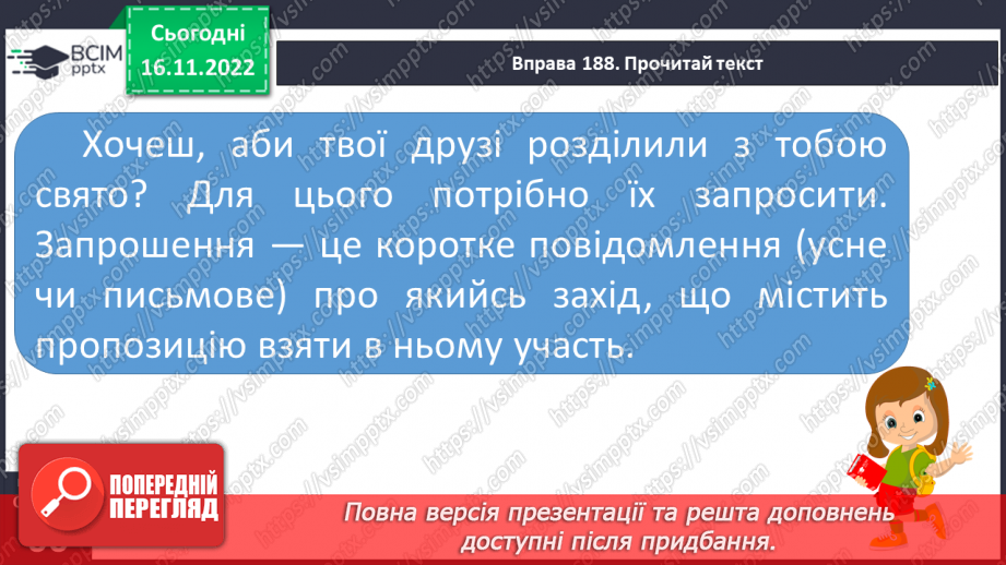 №056 - Урок розвитку зв’язного мовлення 8. Карнавал. Створення простих медіапродуктів (запрошення).13