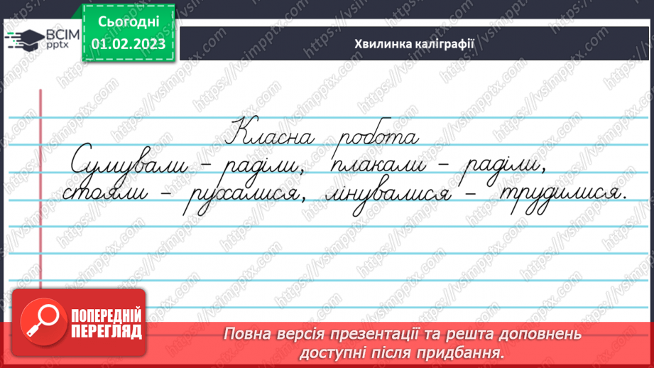 №080 - Доречне вживання дієслів-синонімів у власних висловленнях3 №080 - Доречне вживання дієслів-синонімів у власних висловленнях3