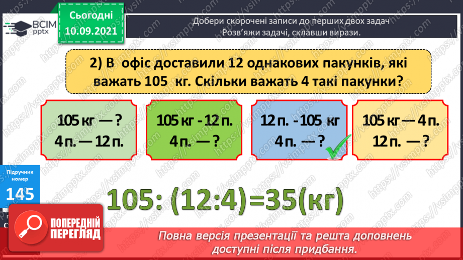 №019 - Творча робота над задачею: зміна числових даних з метою застосування способу відношень.14 №019 - Творча робота над задачею: зміна числових даних з метою застосування способу відношень.14