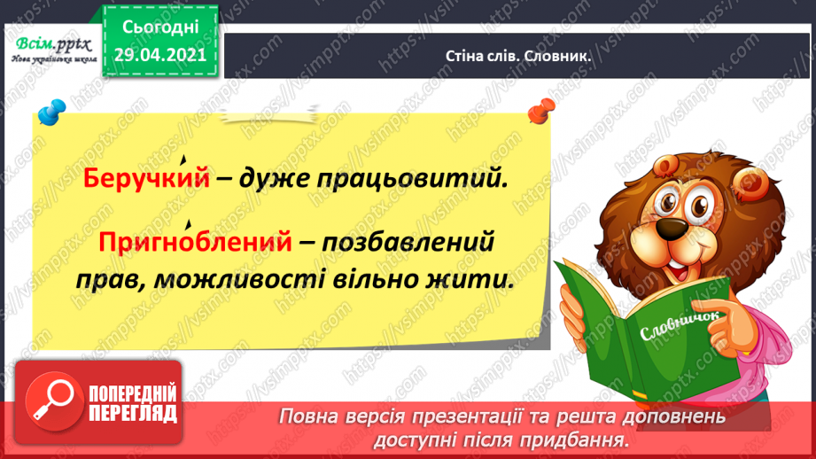 №010 - Наша мова — безцінний скарб. А. Коваль «Наша мова». Ознайомлення з терміном науково-художнє оповідання.27