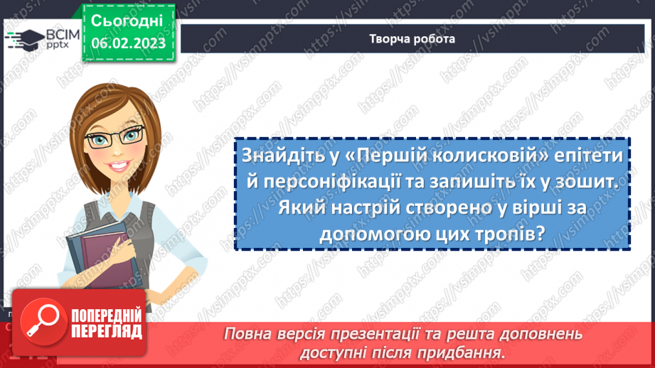 №40-42 - Вираження почуттів людини у віршах Миколи Вінграновського «Бабунин дощ», «Сама собою річка ця тече…».24 №40-42 - Вираження почуттів людини у віршах Миколи Вінграновського «Бабунин дощ», «Сама собою річка ця тече…».24