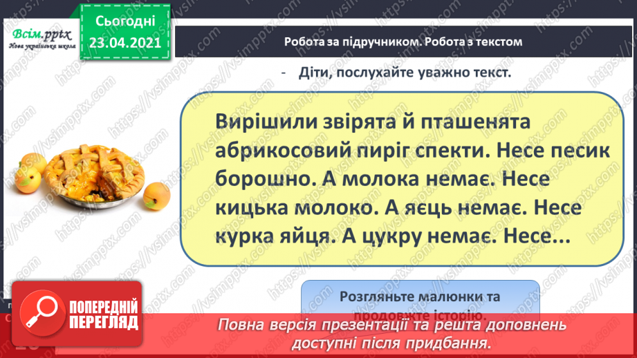 №088 - Букви А і а. Письмо малої букви а. Послідовність подій. Передбачення.13