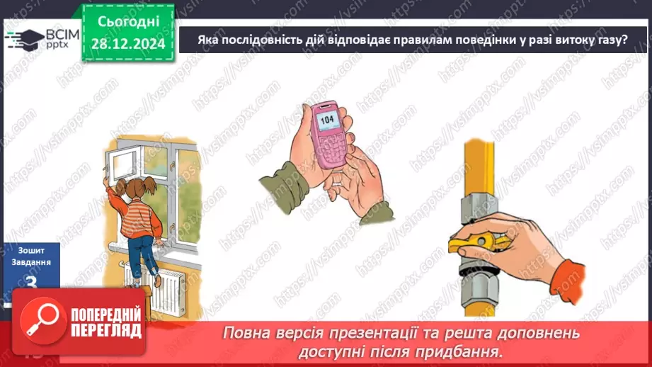 №054 - Правила користування газовою плитою22