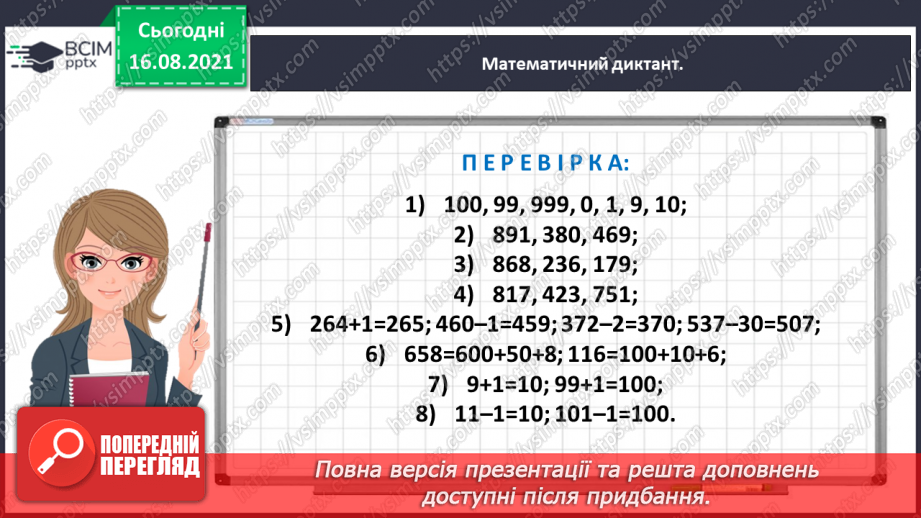 №002 - Узагальнюємо знання про арифметичні дії з числами5