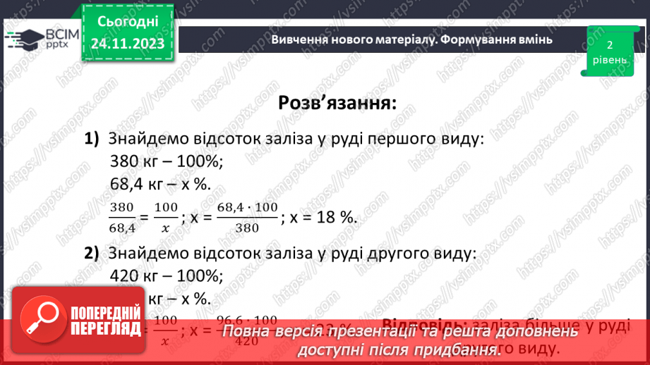 №067 - Відсоткове відношення двох чисел. Зміна величини у відсотках.24