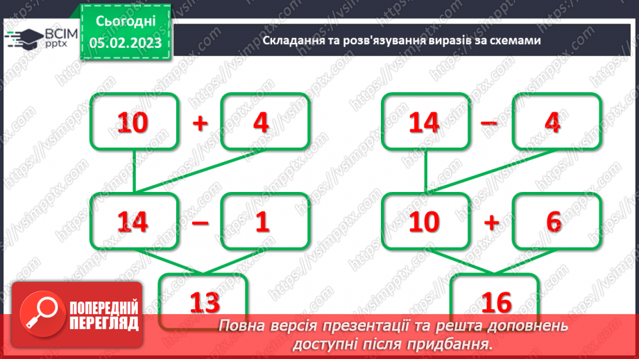 №0079 - Віднімання виду 17 – 7, 17 – 10. Задача на знаходження суми. Відтворення малюнка.9 №0079 - Віднімання виду 17 – 7, 17 – 10. Задача на знаходження суми. Відтворення малюнка.9
