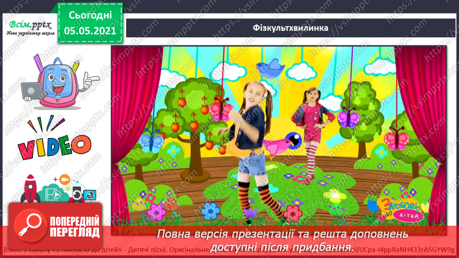 №050 - Природні угруповання. Природне угруповання — ліс.17
