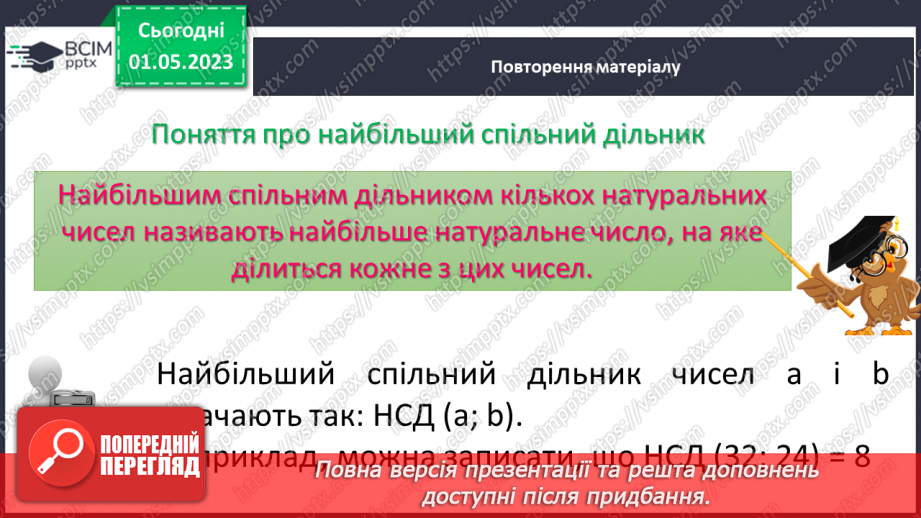 №171 - Знаходження найбільшого спільного дільника (НСД) і найменшого спільного кратного (НСК) двох (кількох) чисел в межах тисячі.4