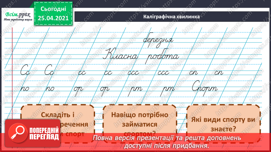 №093 - Розрізняю частини мови за питаннями25