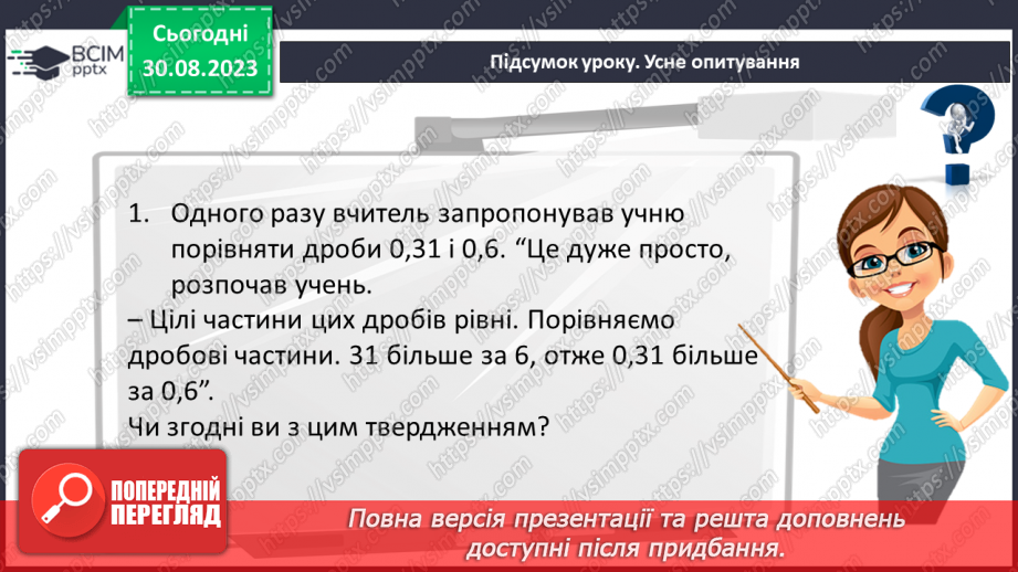 №007 - Розв’язування вправ та задач з дробовими числами20