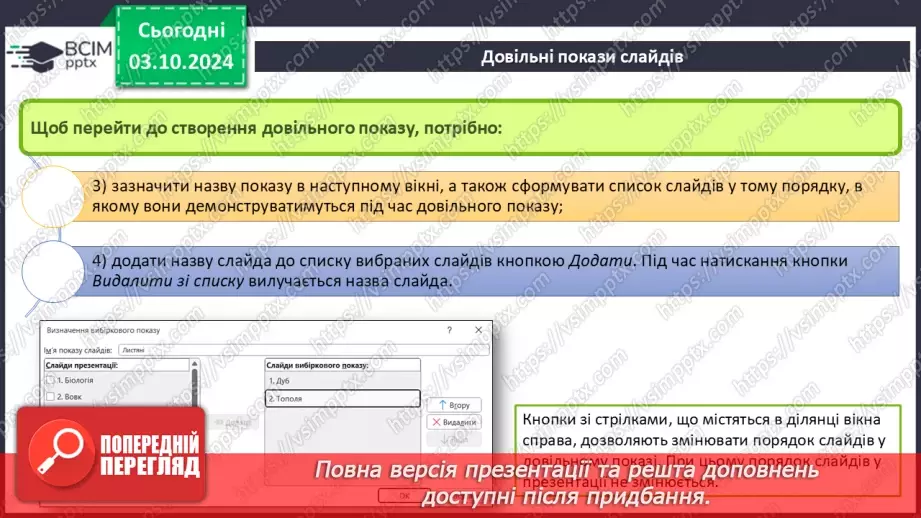 №14-15 - Інструктаж з БЖД. Виступ з презентацією. Впорядкування слайдів27 №14-15 - Інструктаж з БЖД. Виступ з презентацією. Впорядкування слайдів27
