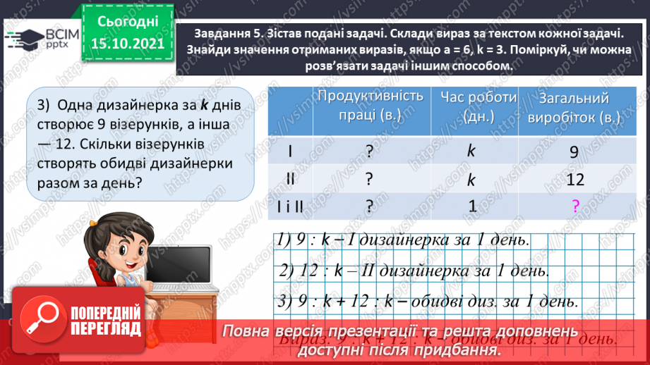 №043 - Задачі з буквеними даними16 №043 - Задачі з буквеними даними16