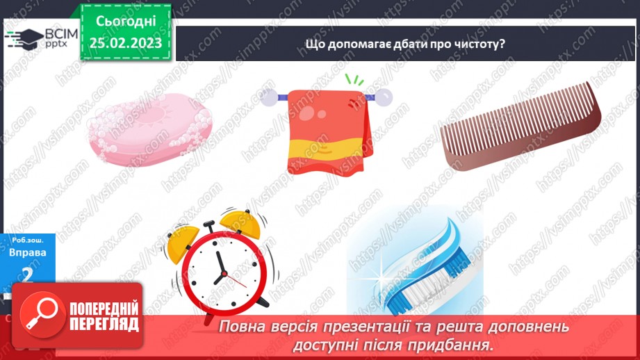 №0071 - Турбуюся про здоров'я. Продукти харчування. Власна гігієна.32