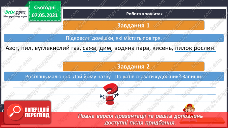 №029 - Чому повітря потребує охорони18 №029 - Чому повітря потребує охорони18