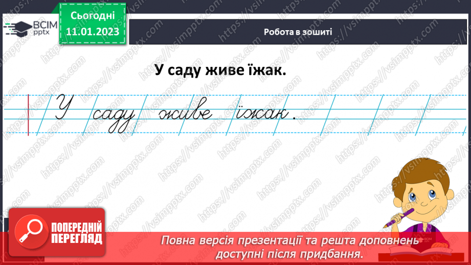 №164 - Письмо. Письмо малої букви ї, буквосполучення з нею. Складання і записування слів з вивчених букв.10