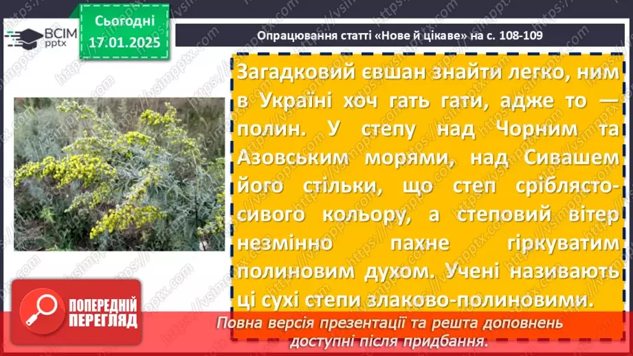 №37 - Патріотичні мотиви у творі Миколи Вороного «Євшан-зілля»8