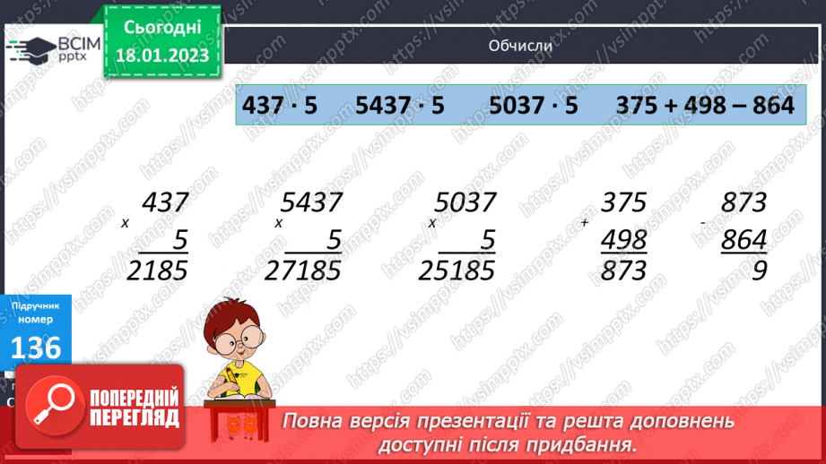 №096 - Площа прямокутника15 №096 - Площа прямокутника15