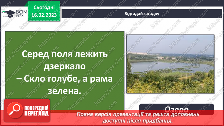 №47 - Водне середовище життя. Мешканці водного середовища.4