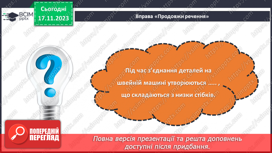 №25 - Проєктна робота «Різні види з’єднань».23 №25 - Проєктна робота «Різні види з’єднань».23
