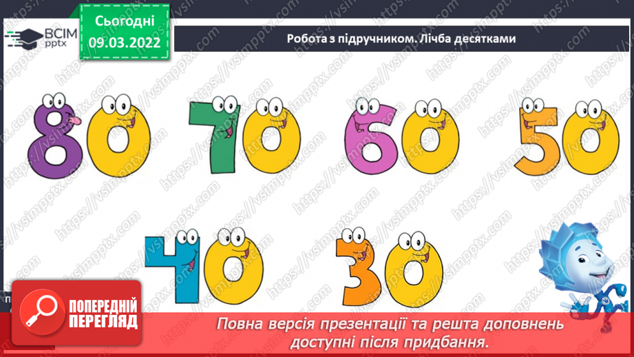 №097 - Додавання й віднімання десятків. Порівняння круглих чи¬сел. Розв’язування задач16