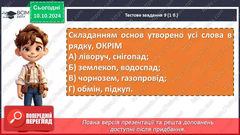 №0029 - Діагностувальна робота №213