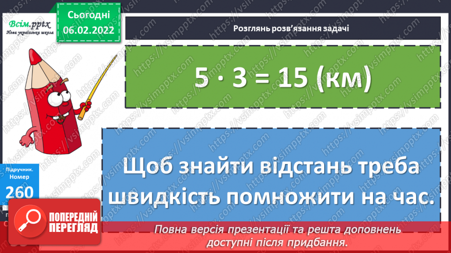 №109 - Знаходження відстані. Розв’язування виразів.15