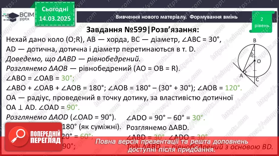 №53 - Розв’язування типових вправ і задач.19