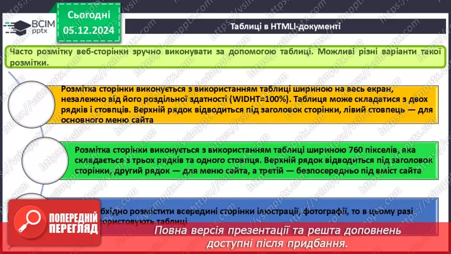№30 - Поняття про мову розмітки гіпертекстових документів.46 №30 - Поняття про мову розмітки гіпертекстових документів.46