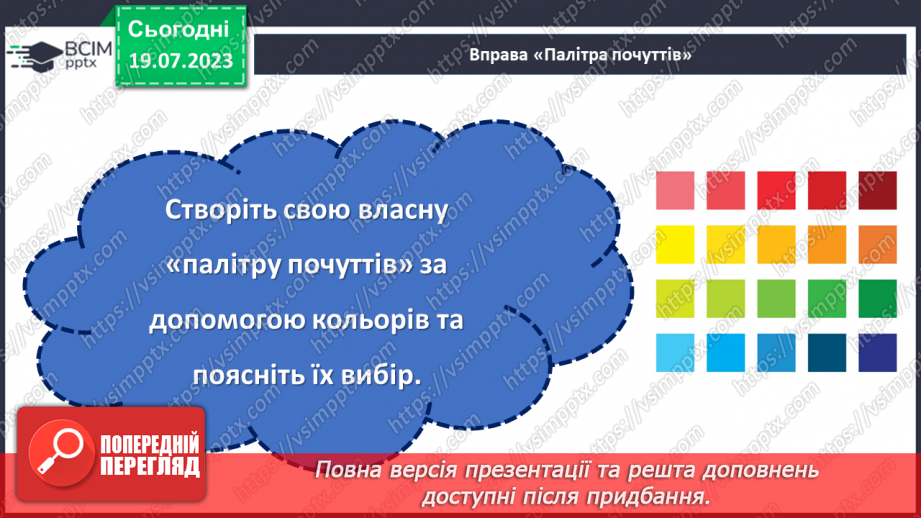 №29 - Кінець чорно-білого світу. Мої яскраві кольори.20 №29 - Кінець чорно-білого світу. Мої яскраві кольори.20