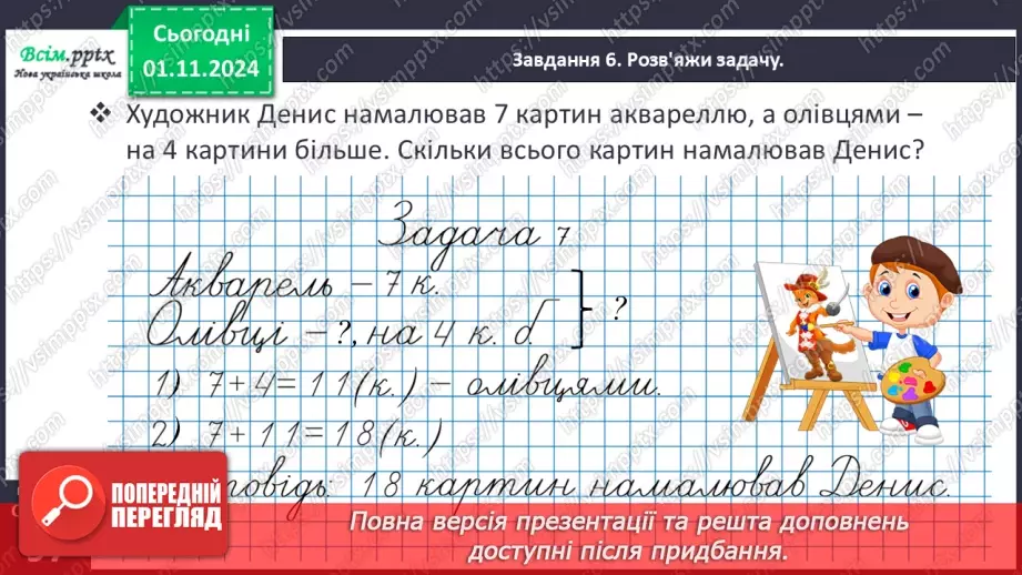 №041 - Знайомимося з прийомом округлення24 №041 - Знайомимося з прийомом округлення24