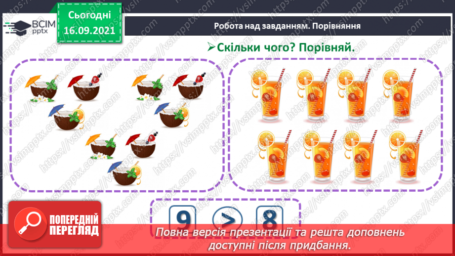 №015 - Число  «дев'ять». Цифра 9. Утворення числа 9. Утворення числа 8 способом відлічування одиниці.28 №015 - Число  «дев'ять». Цифра 9. Утворення числа 9. Утворення числа 8 способом відлічування одиниці.28