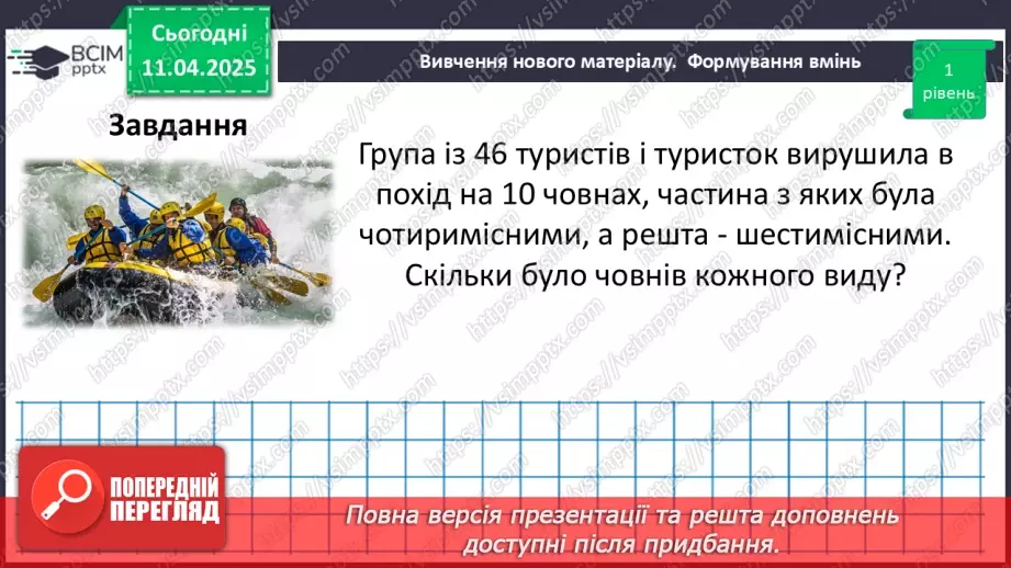 №089 - Розв’язування задач за допомогою систем лінійних рівнянь.19 №089 - Розв’язування задач за допомогою систем лінійних рівнянь.19