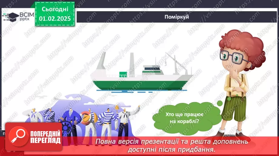 №062 - Повітряний транспорт. Водний транспорт.22 №062 - Повітряний транспорт. Водний транспорт.22