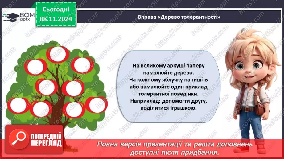 №13 - Всесвітній день толерантності.21 №13 - Всесвітній день толерантності.21