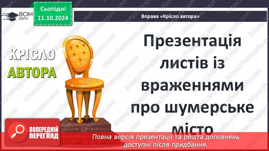 №15 - Суспільний устрій держав Месопотамії. Закони Хаммурапі2 №15 - Суспільний устрій держав Месопотамії. Закони Хаммурапі2