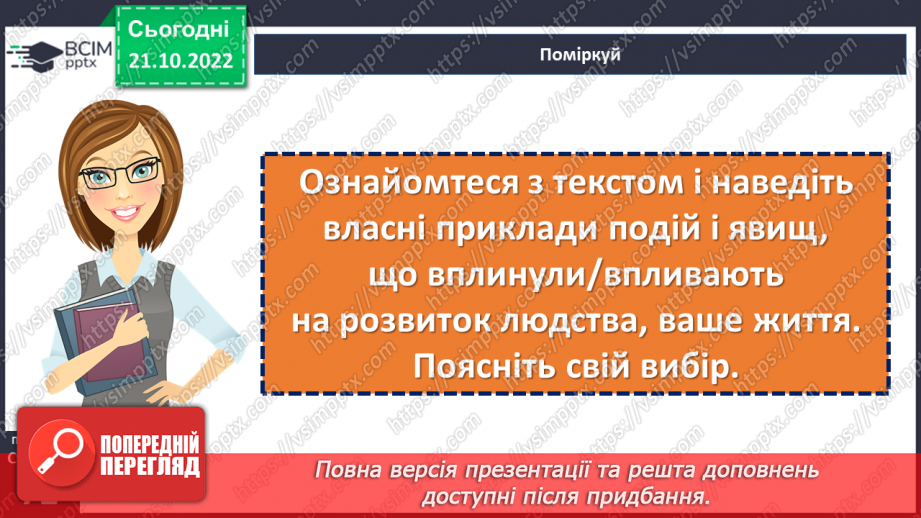 №10 - Історичні події та життя історичних діячів. Як вивчають історичні події та життя історичних діячів7