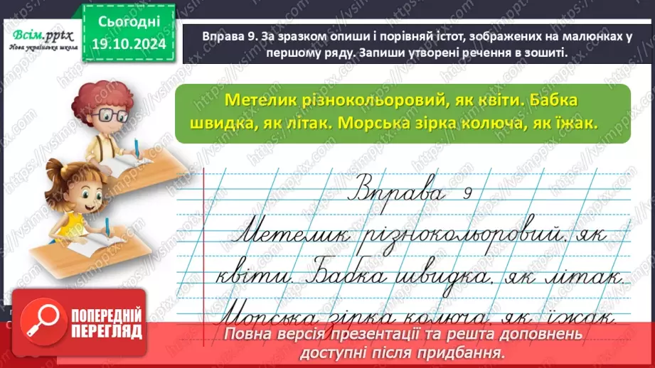 №034 - Добирай слова, які прикрашають мовлення.22 №034 - Добирай слова, які прикрашають мовлення.22