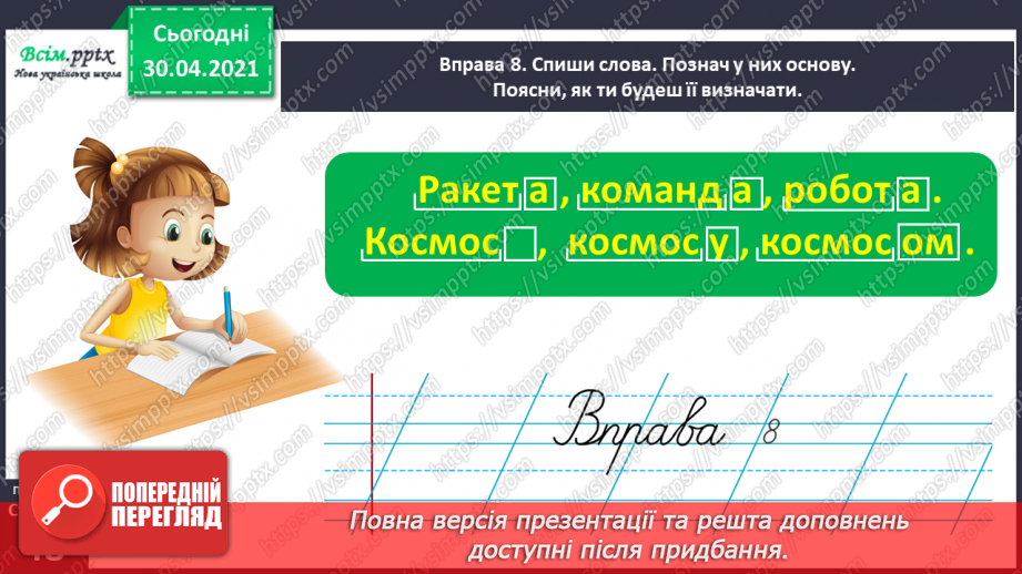 №034 - Визначаю основу слова. Написання розповіді про свою мрію за поданими запитаннями15